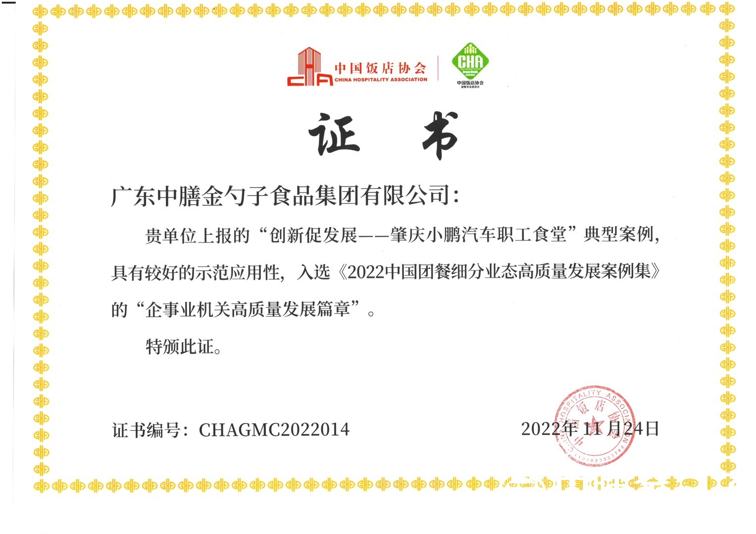肇慶小鵬汽車職工食堂項目入選“2022中國團餐細分業態高質量發展案例集”.jpg